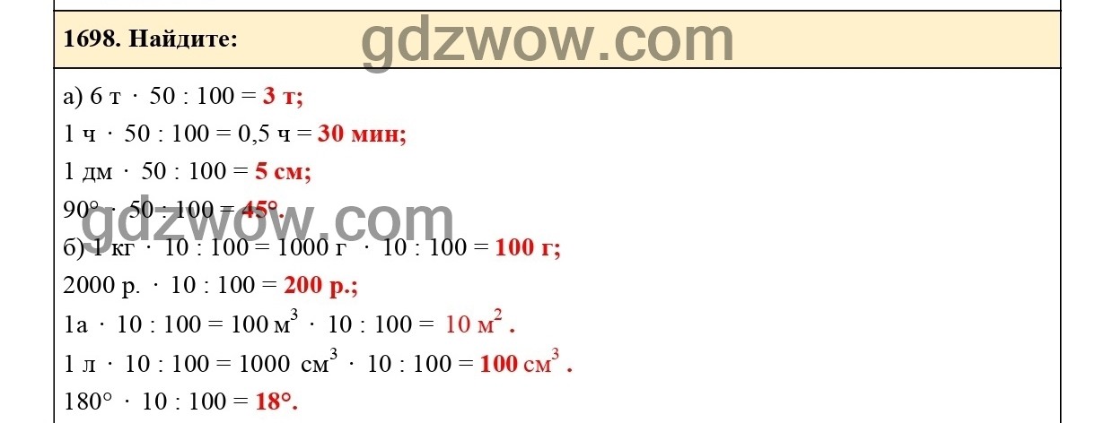 Номер 851 - ГДЗ по Математике 5 класс Учебник Виленкин, Жохов, Чесноков, Шварцбурд 2021. Часть 2 (решебник) - GDZwow